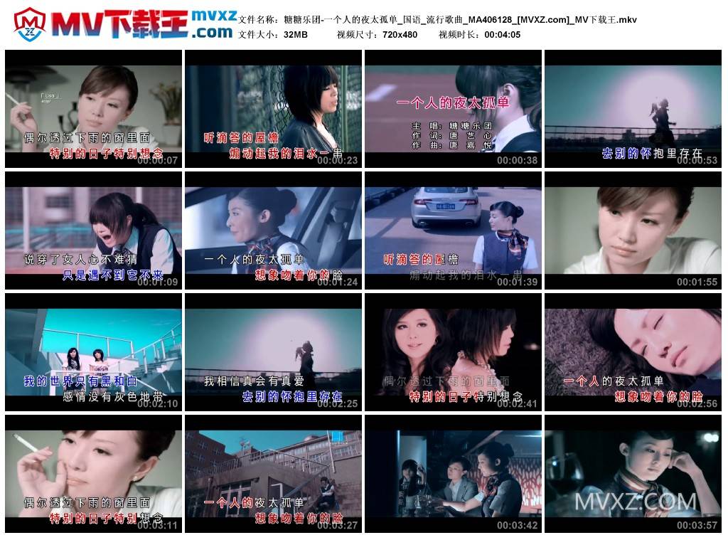 糖糖乐团-一个人的夜太孤单_国语_流行歌曲_MA406128